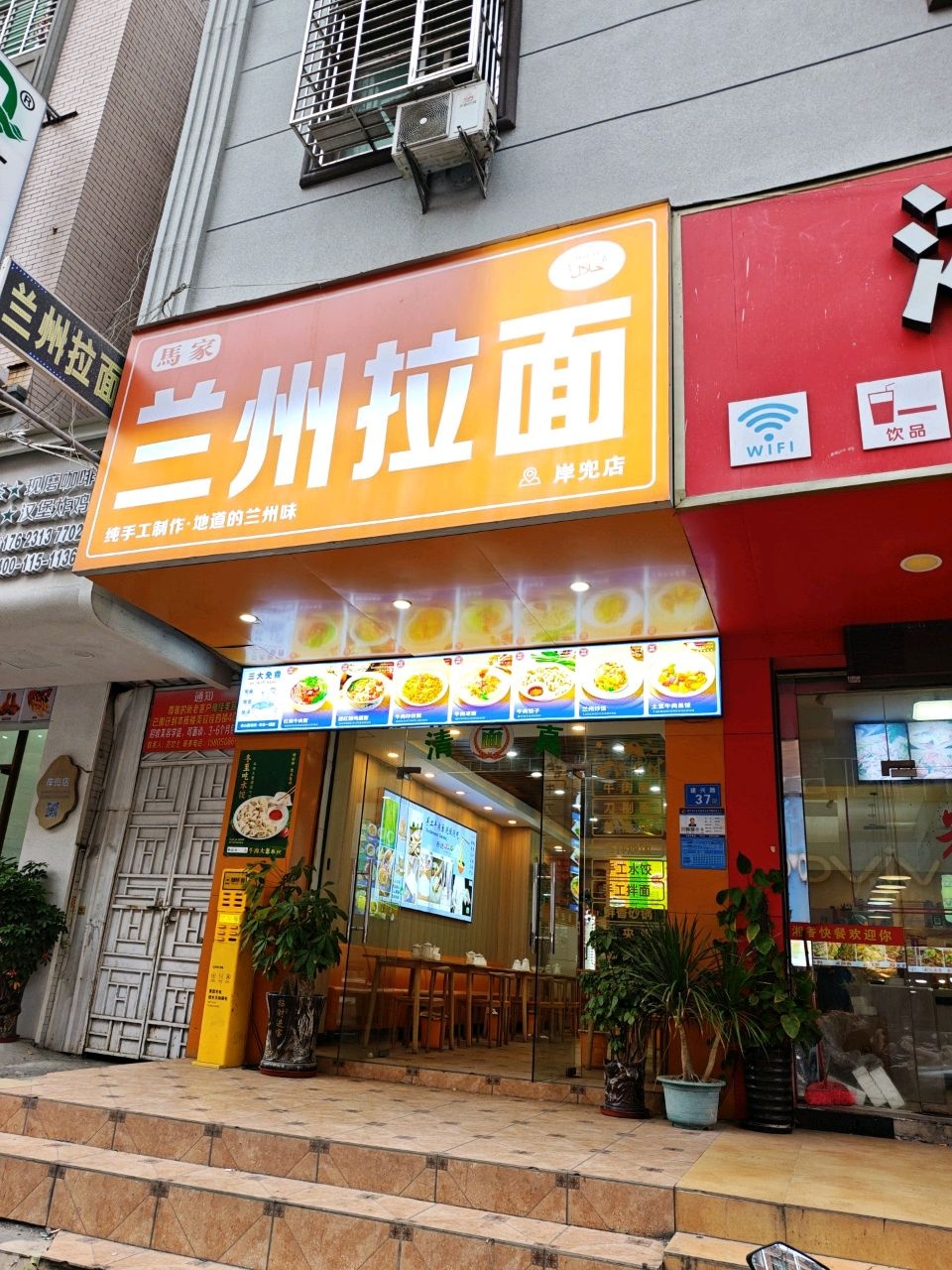 清真正宗兰州拉面