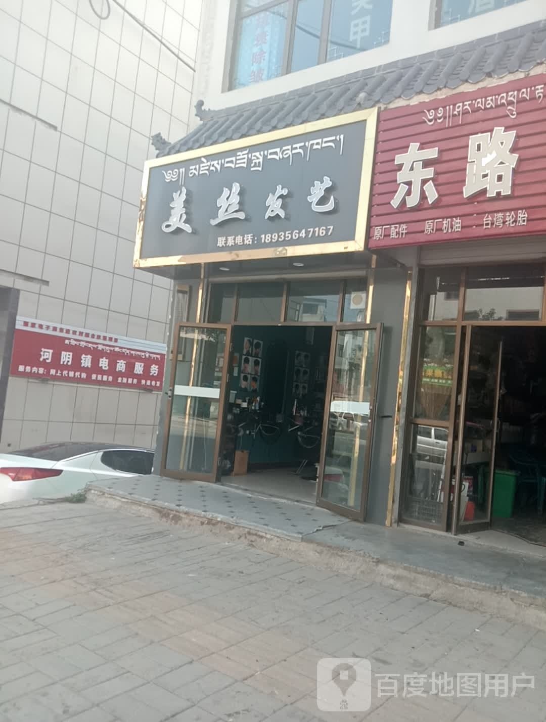 美丝发艺