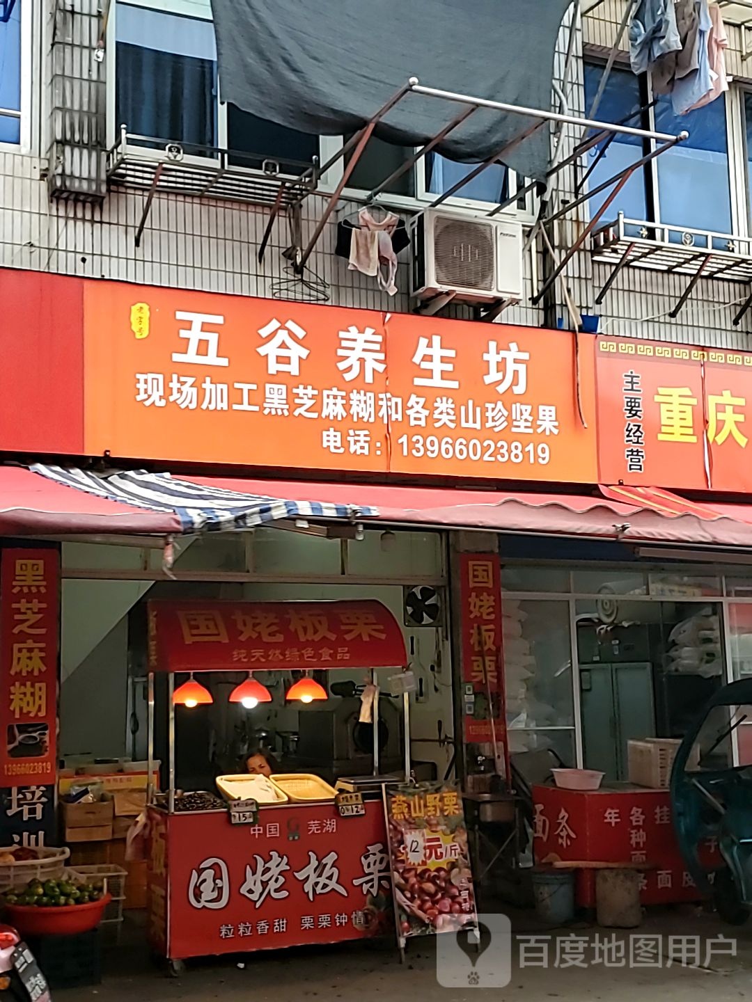 五谷养生坊(马军寨路店)