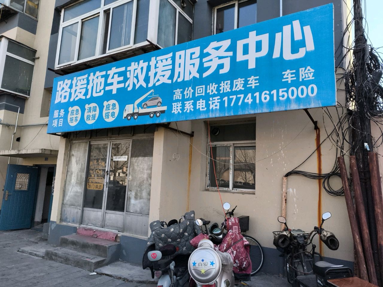 路援拖车救援服务中心