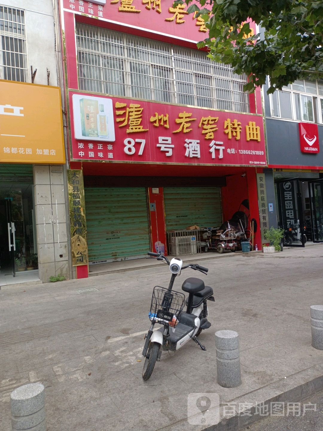 87号酒行
