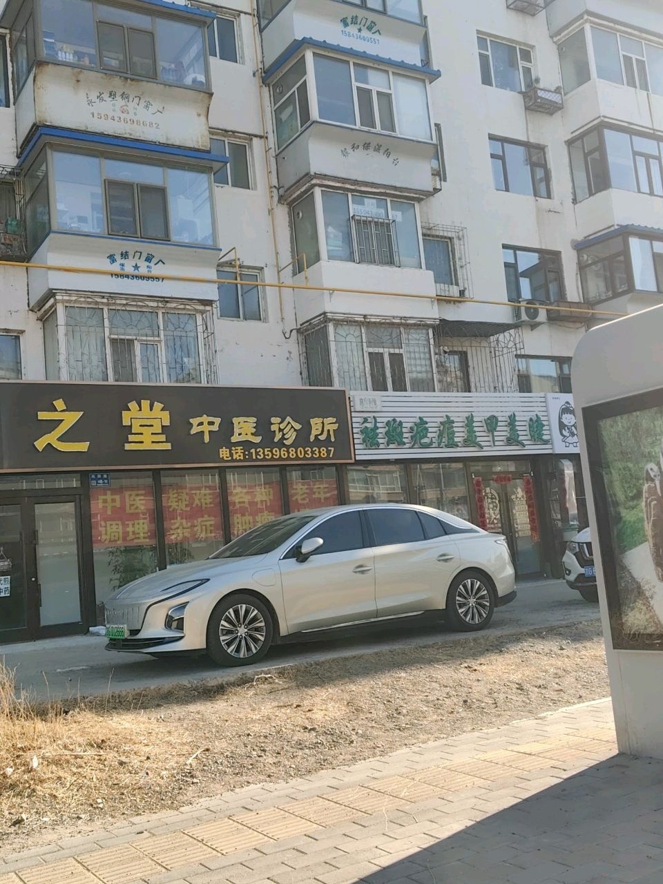 洮北膏之堂中医诊所
