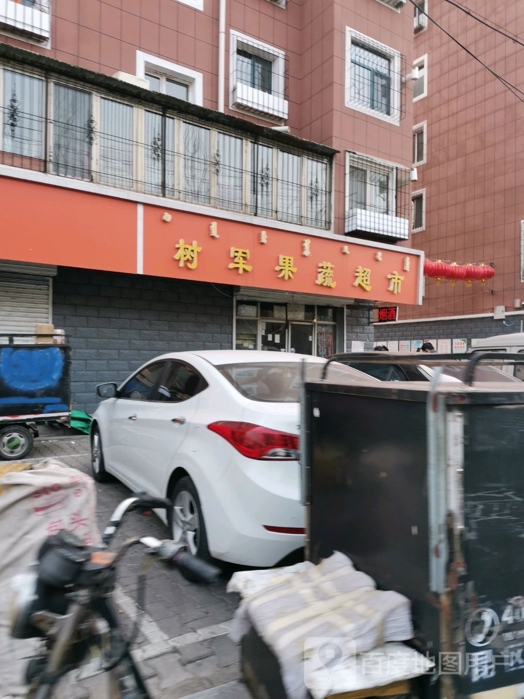 村军果菜超市