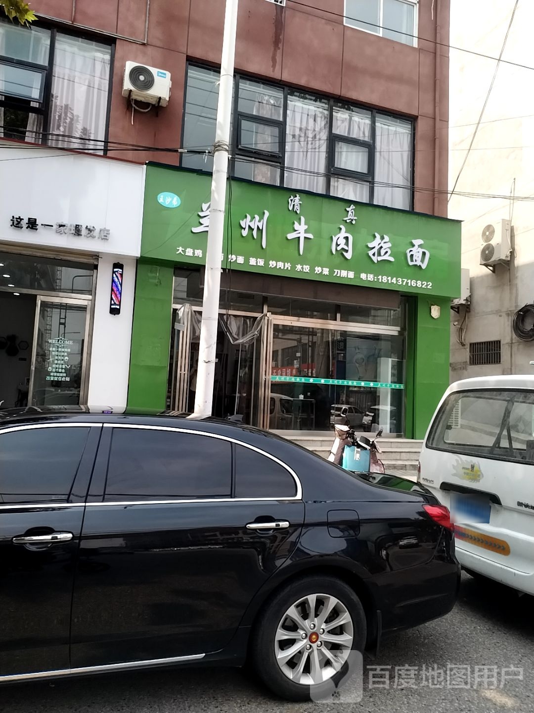 清真兰州牛肉拉面(天门路店)
