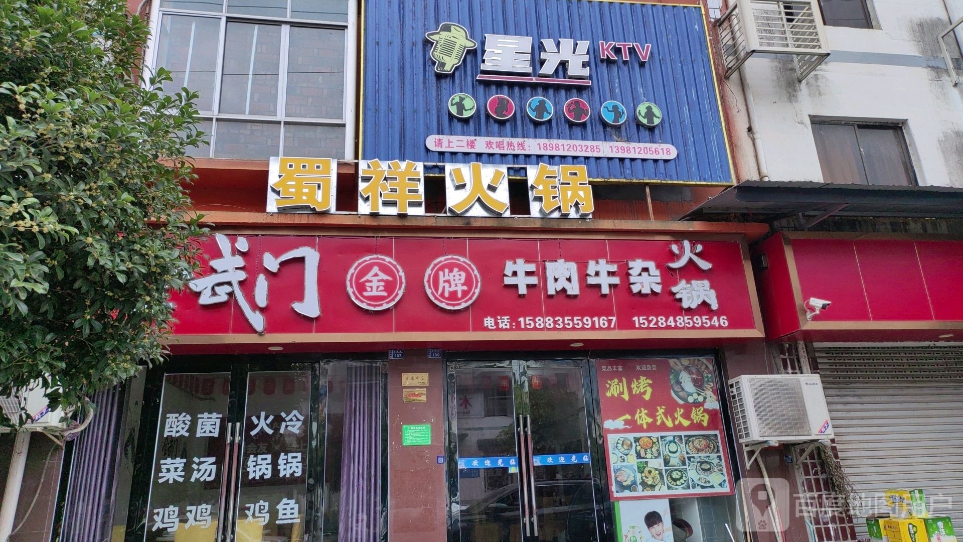 星光KTV