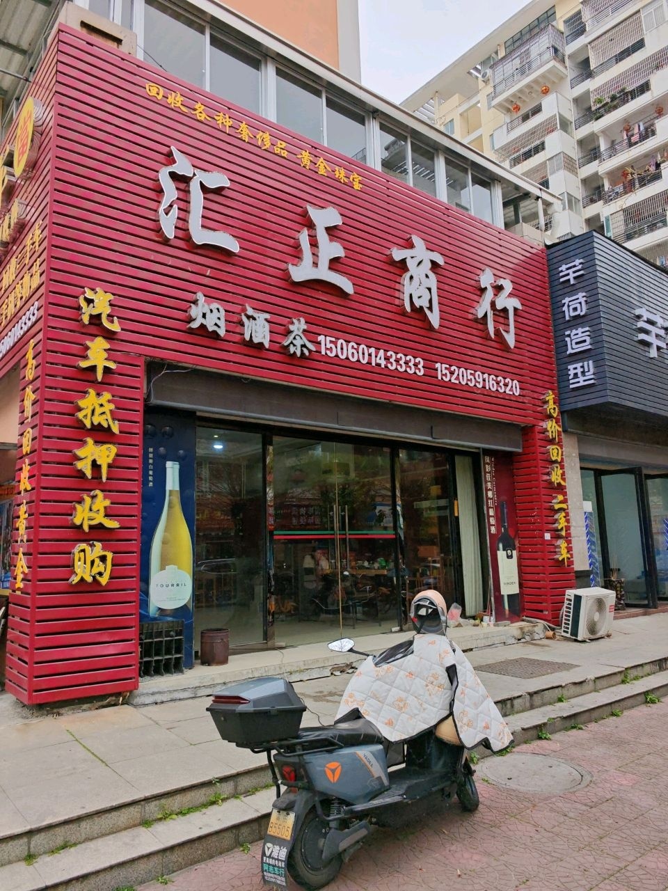 汇正商行(三信秀水华庭A区店)