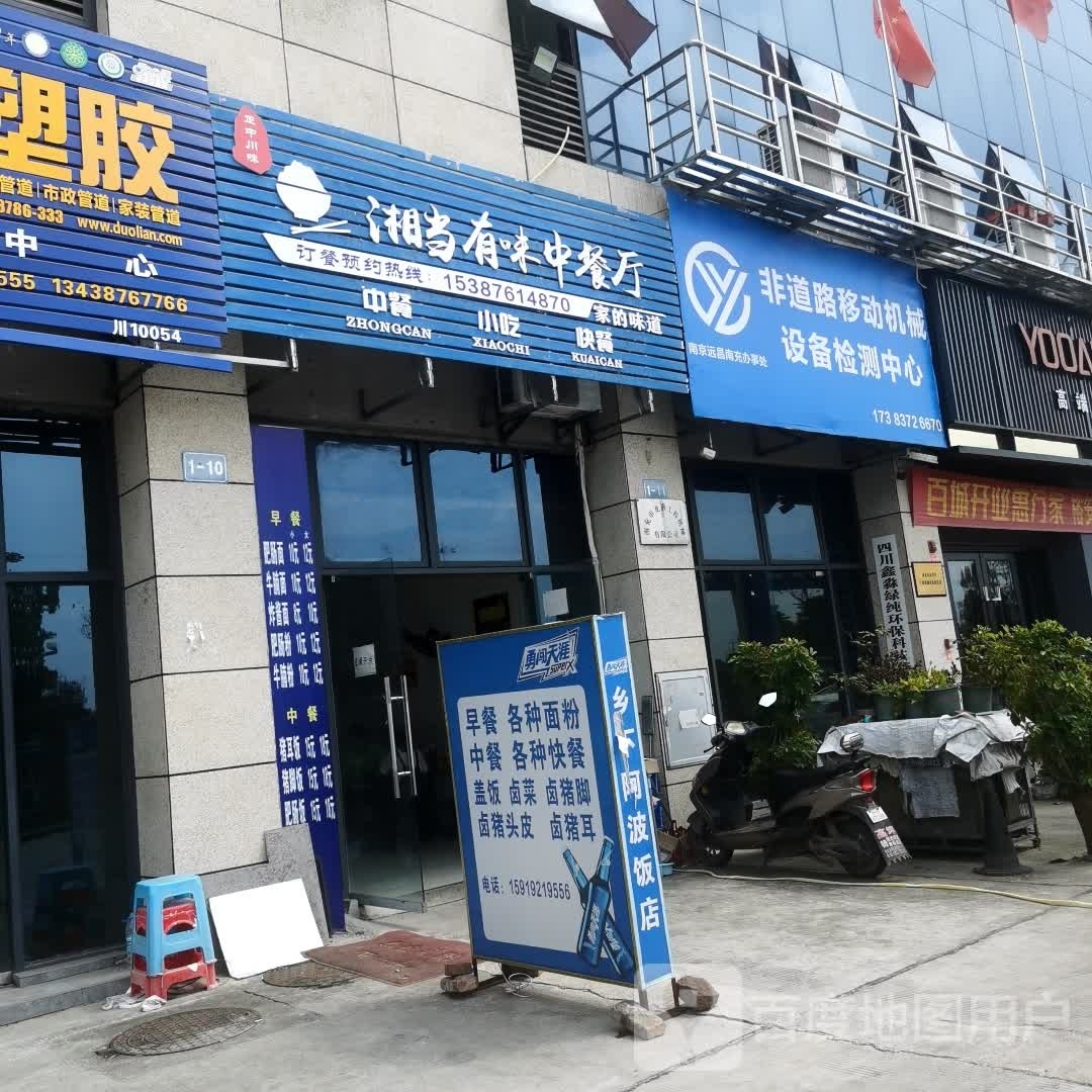 湘当有味中参厅