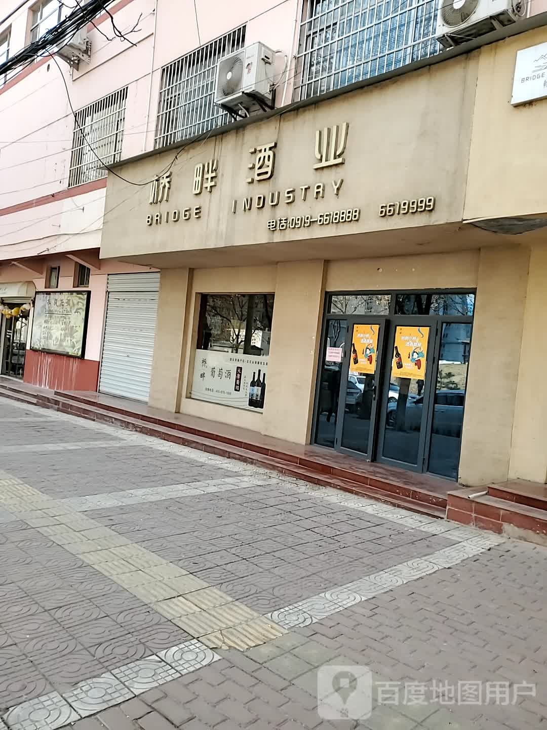桥畔酒业