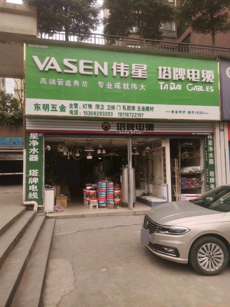 东明五金