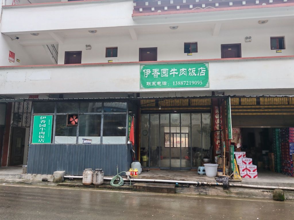 伊香园牛肉饭店(洱源清真)