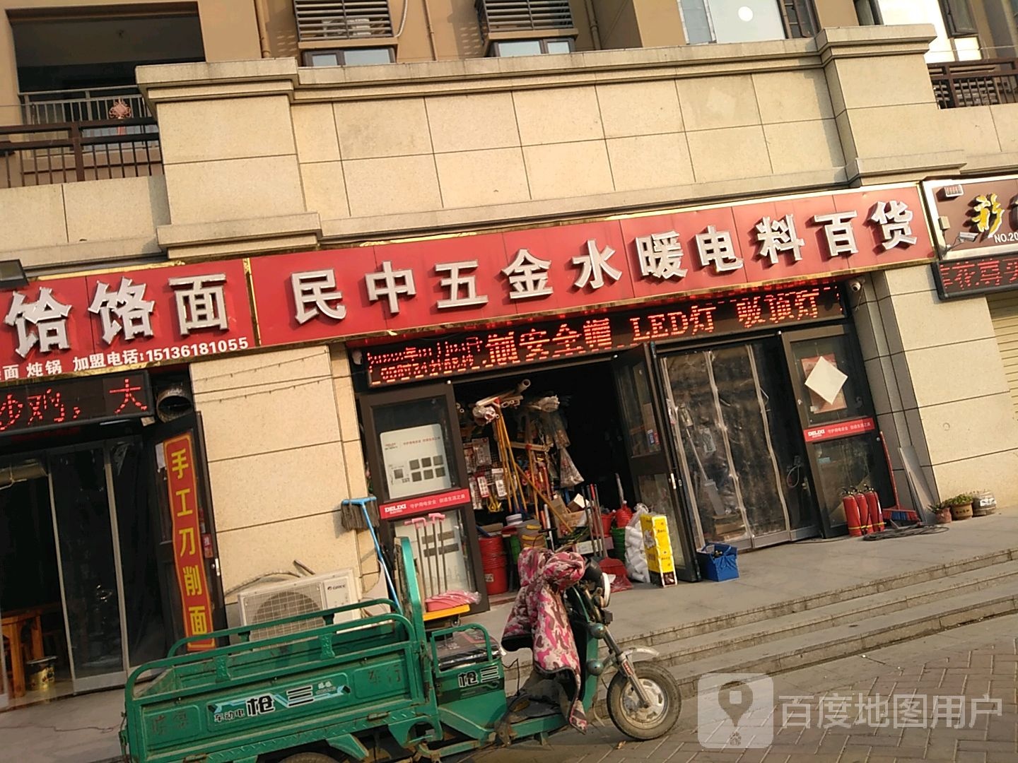 民中五金水暖电料百货(东城世纪花园店)