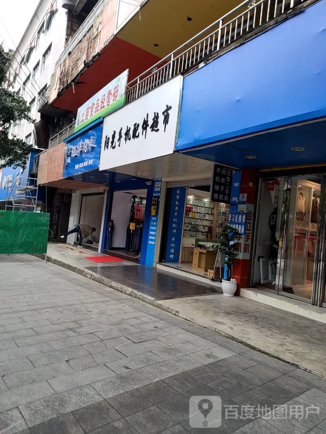 土苗食品经营部