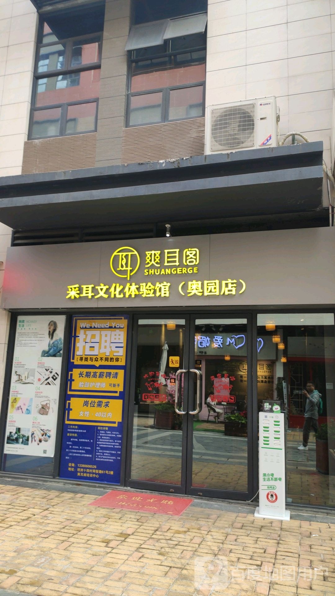 爽耳阁采耳文化体验馆(奥园店)