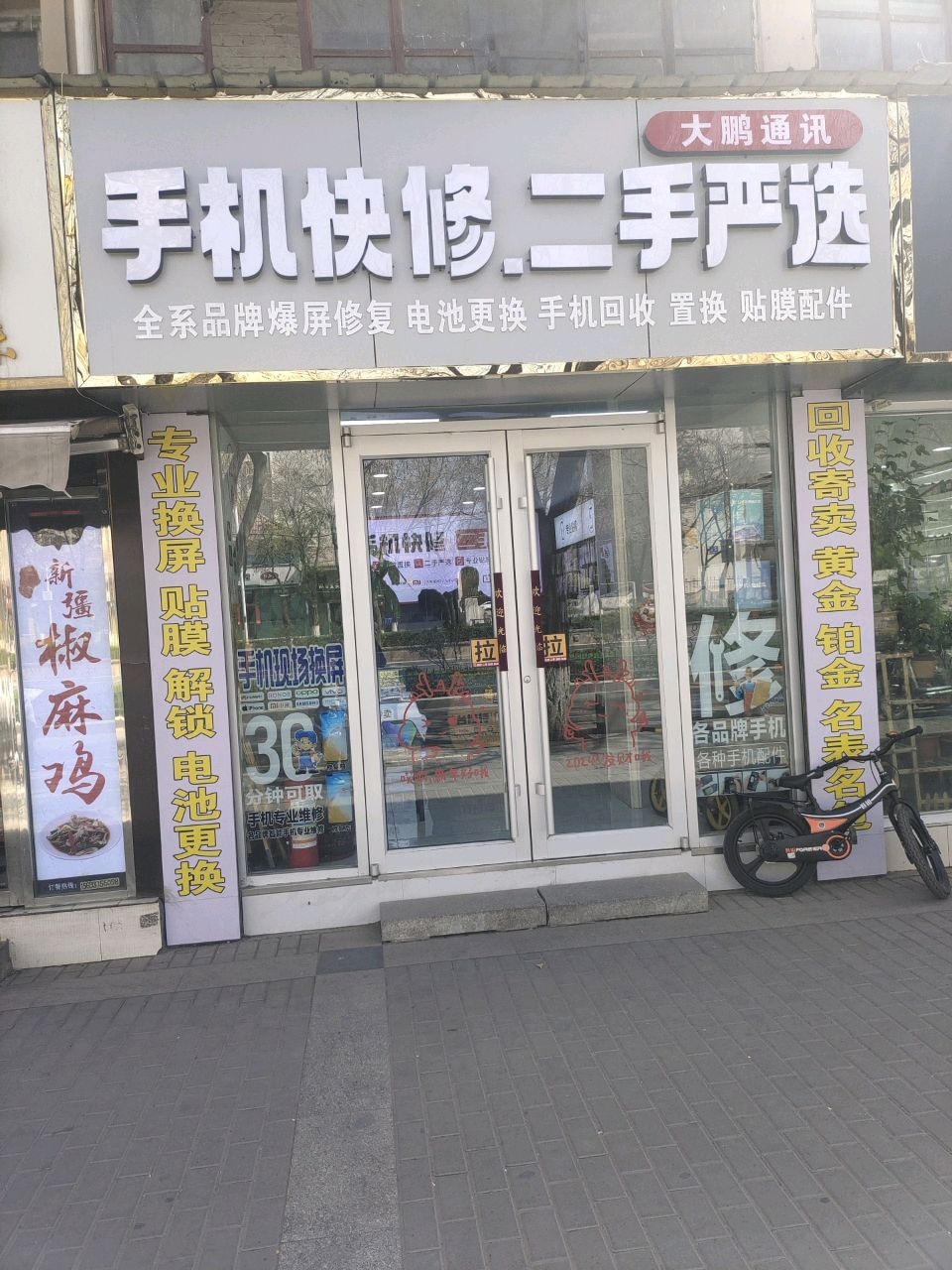 大鹏通讯
