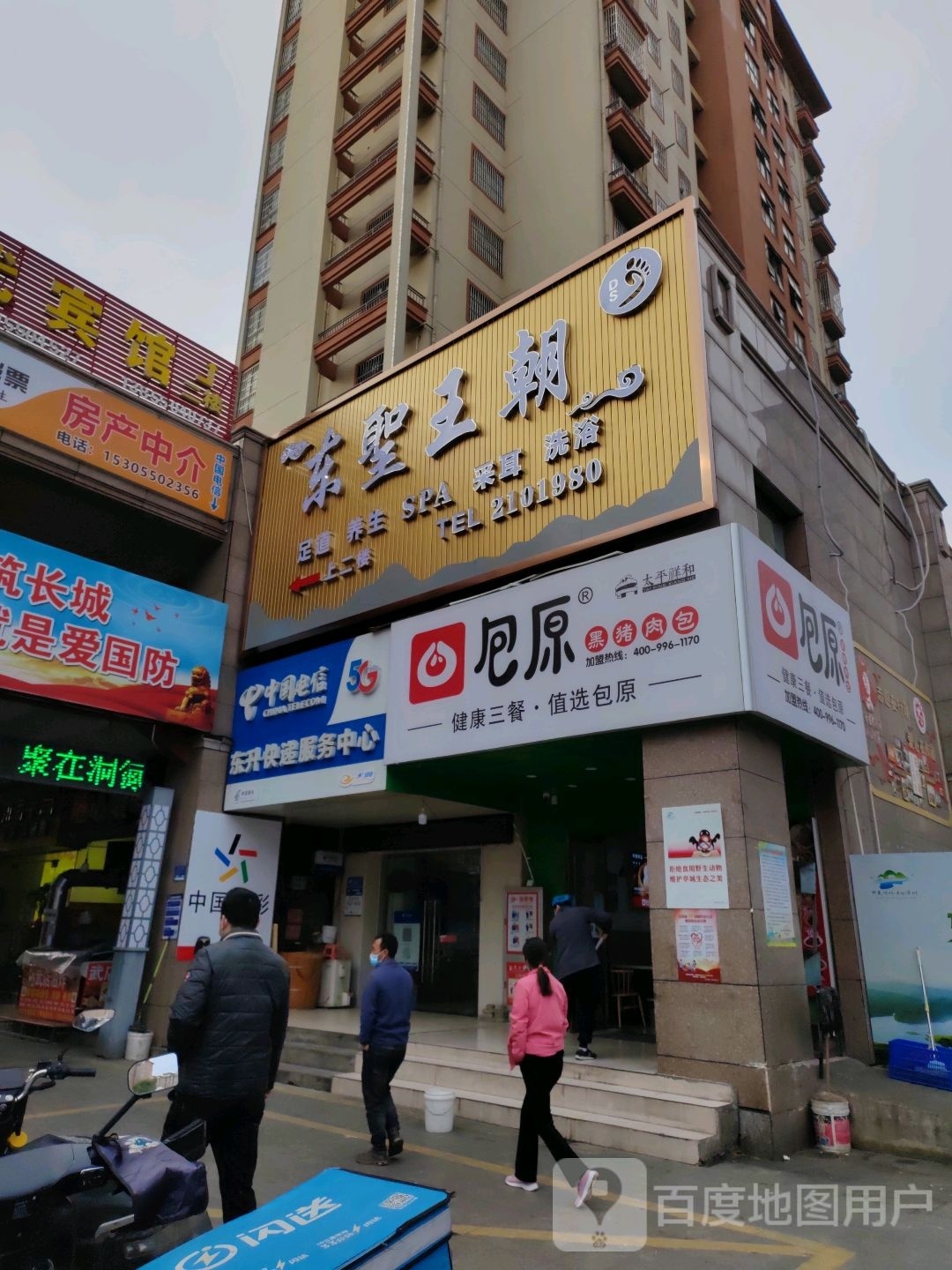 东聖王朝(东升花园中园店)