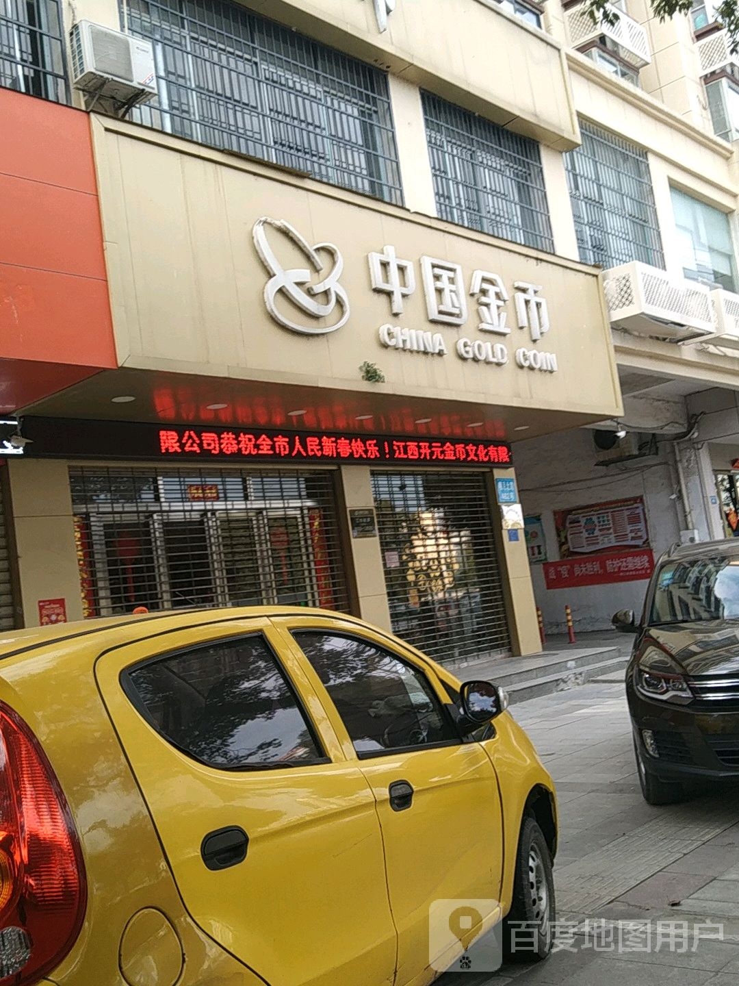 中国金币(明月北路店)