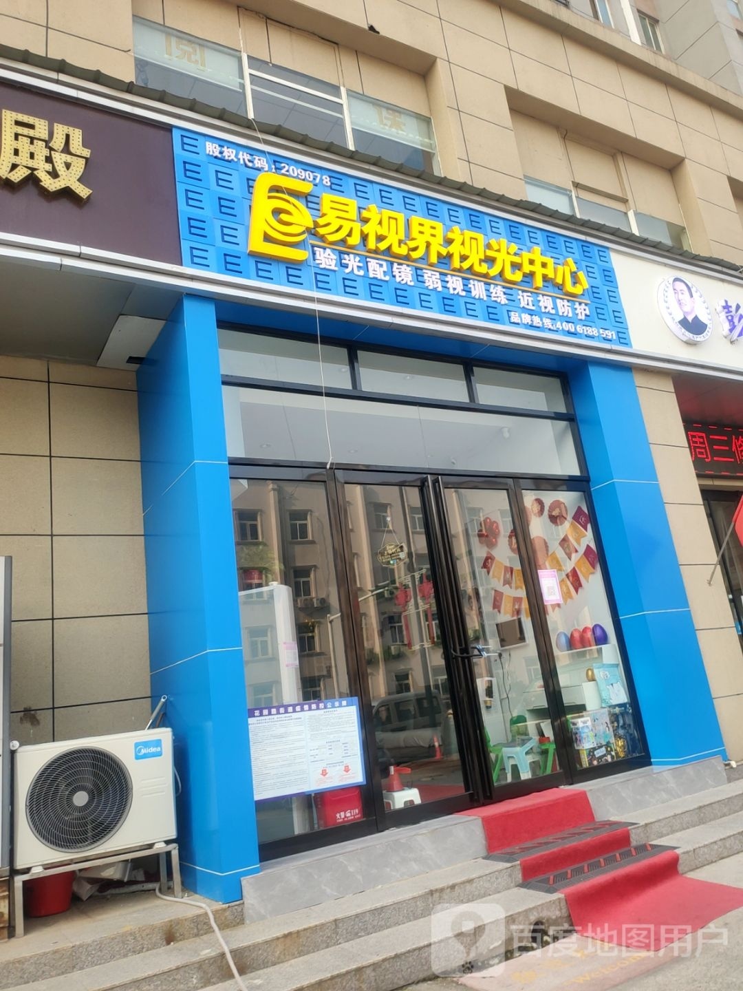 易视界实验店(纬二路店)