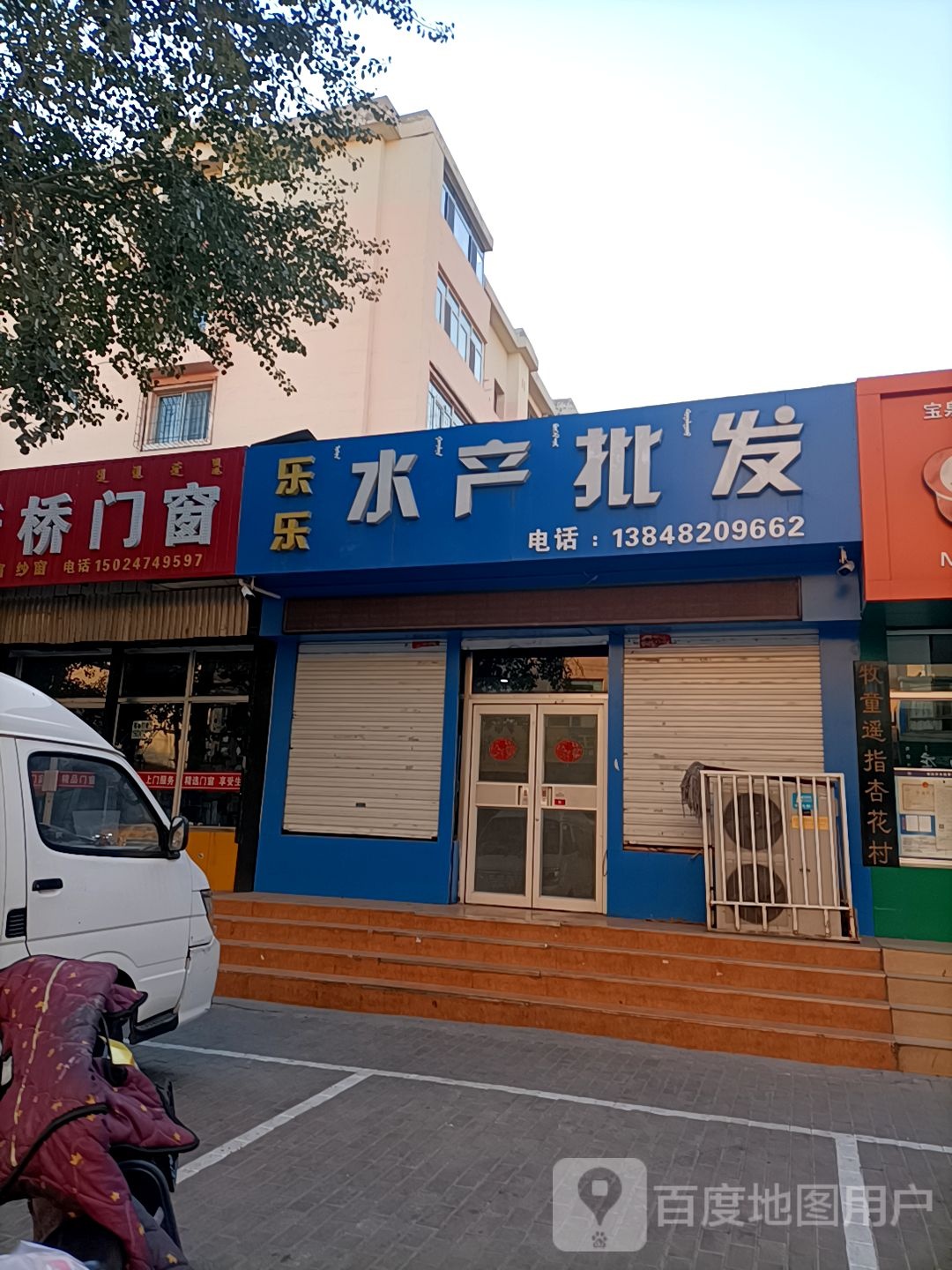 乐乐水产品发