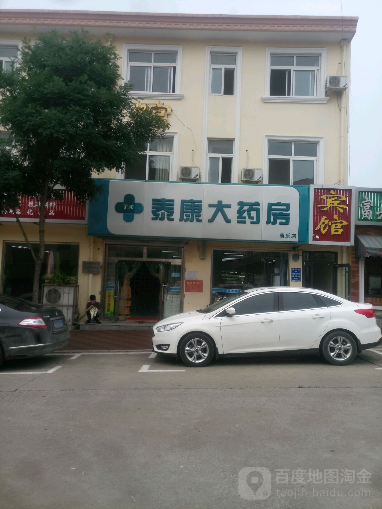 泰康大药房(康乐路店)