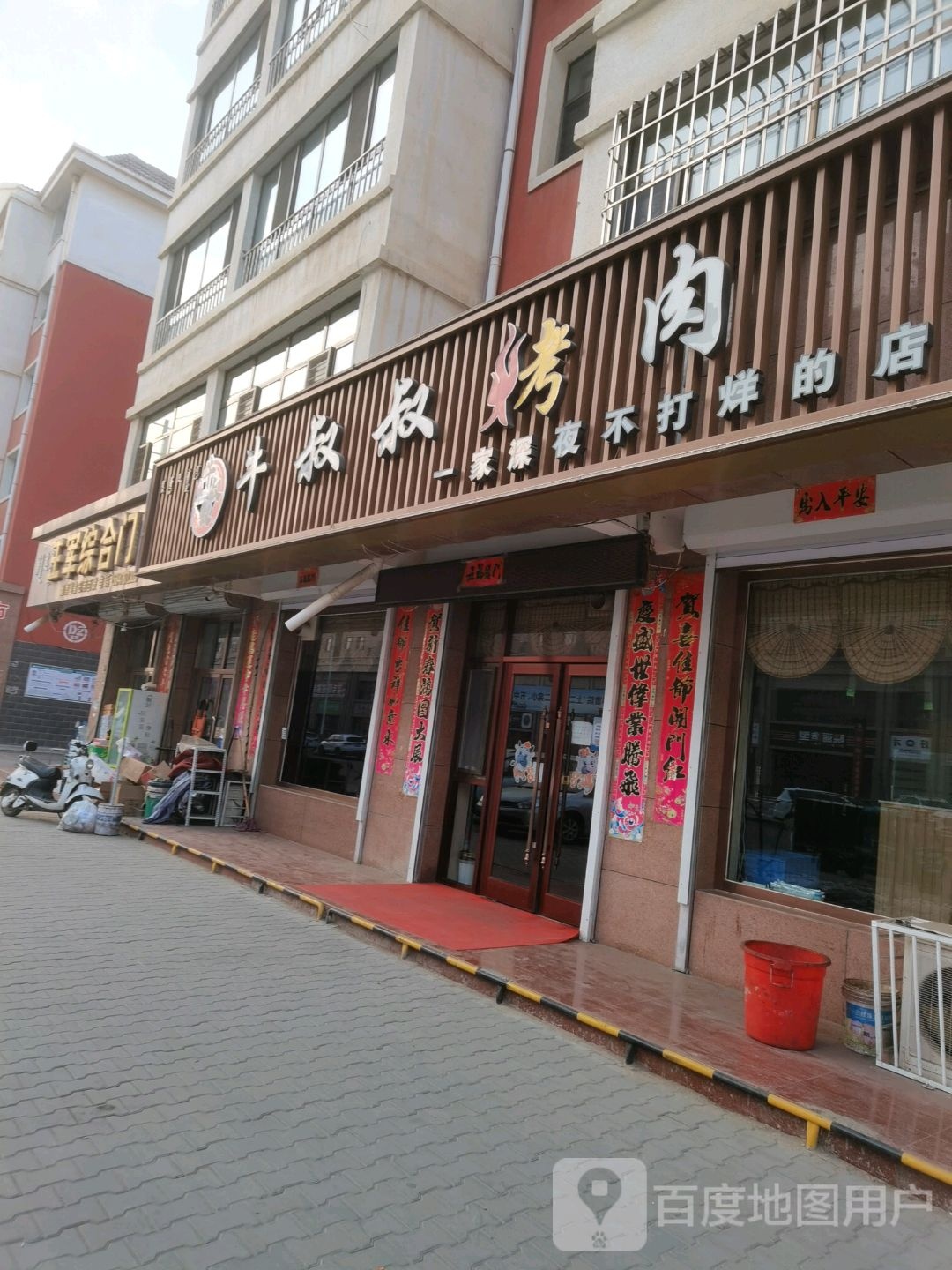 牛叔叔烤肉