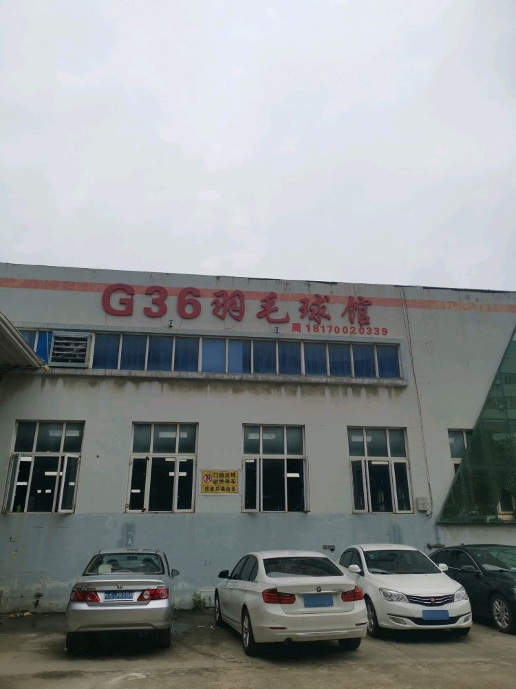 G36羽毛球馆