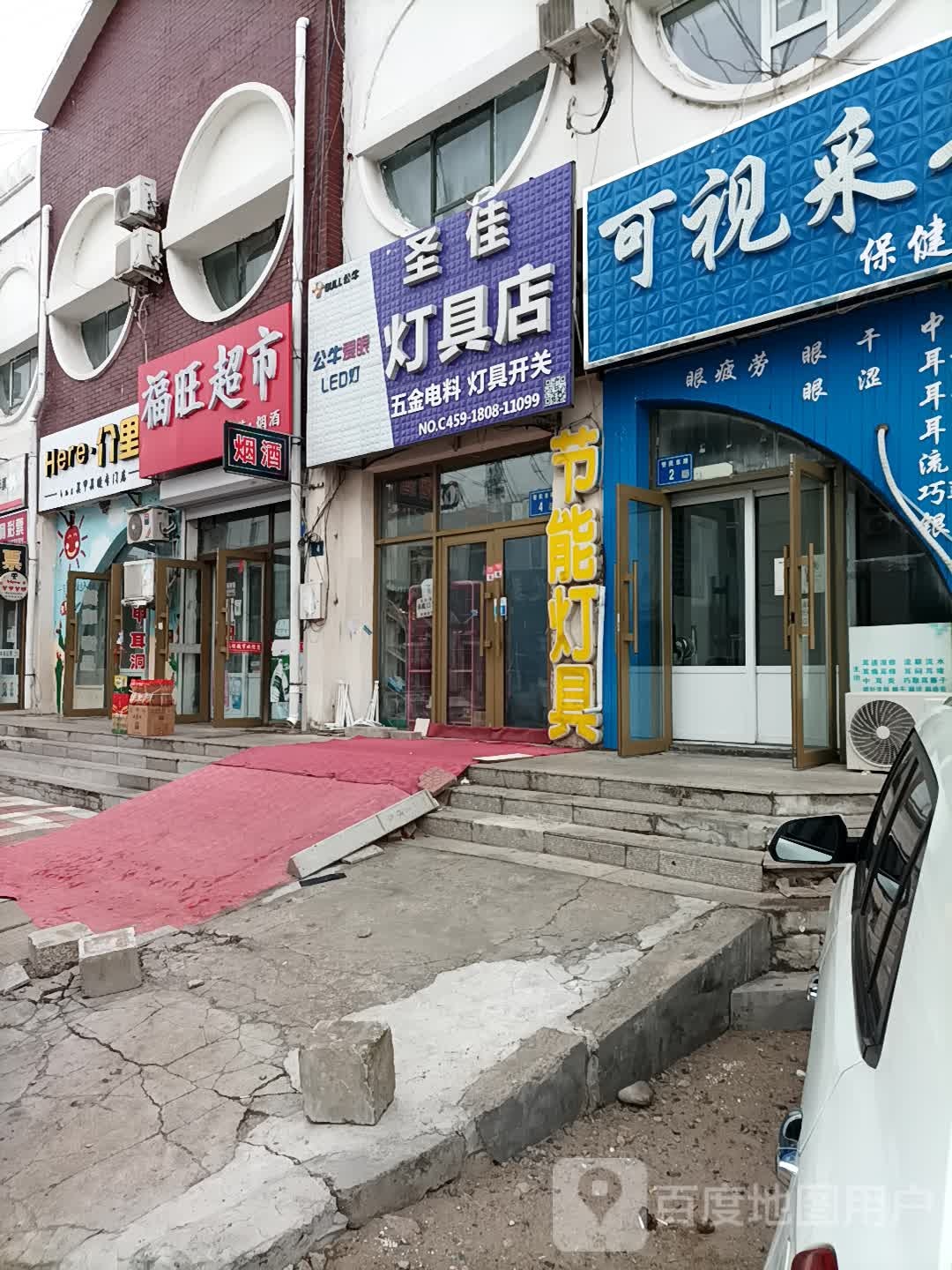 圣佳灯具店