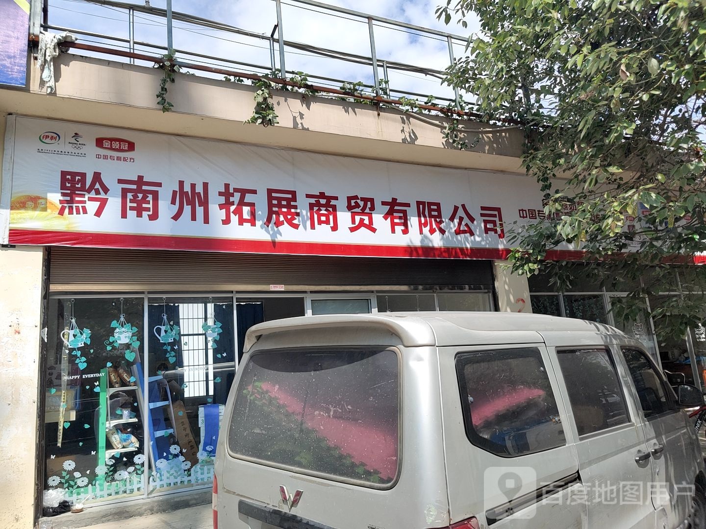 黔南州拓展商贸有限公司
