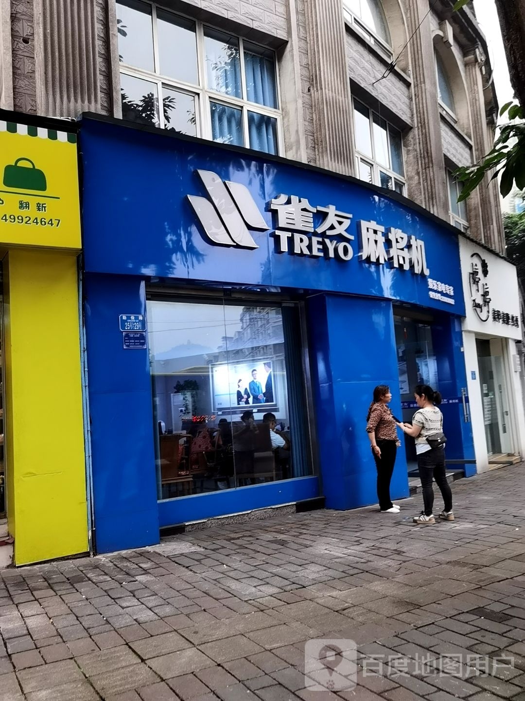 婷婷美(辰景花园店)