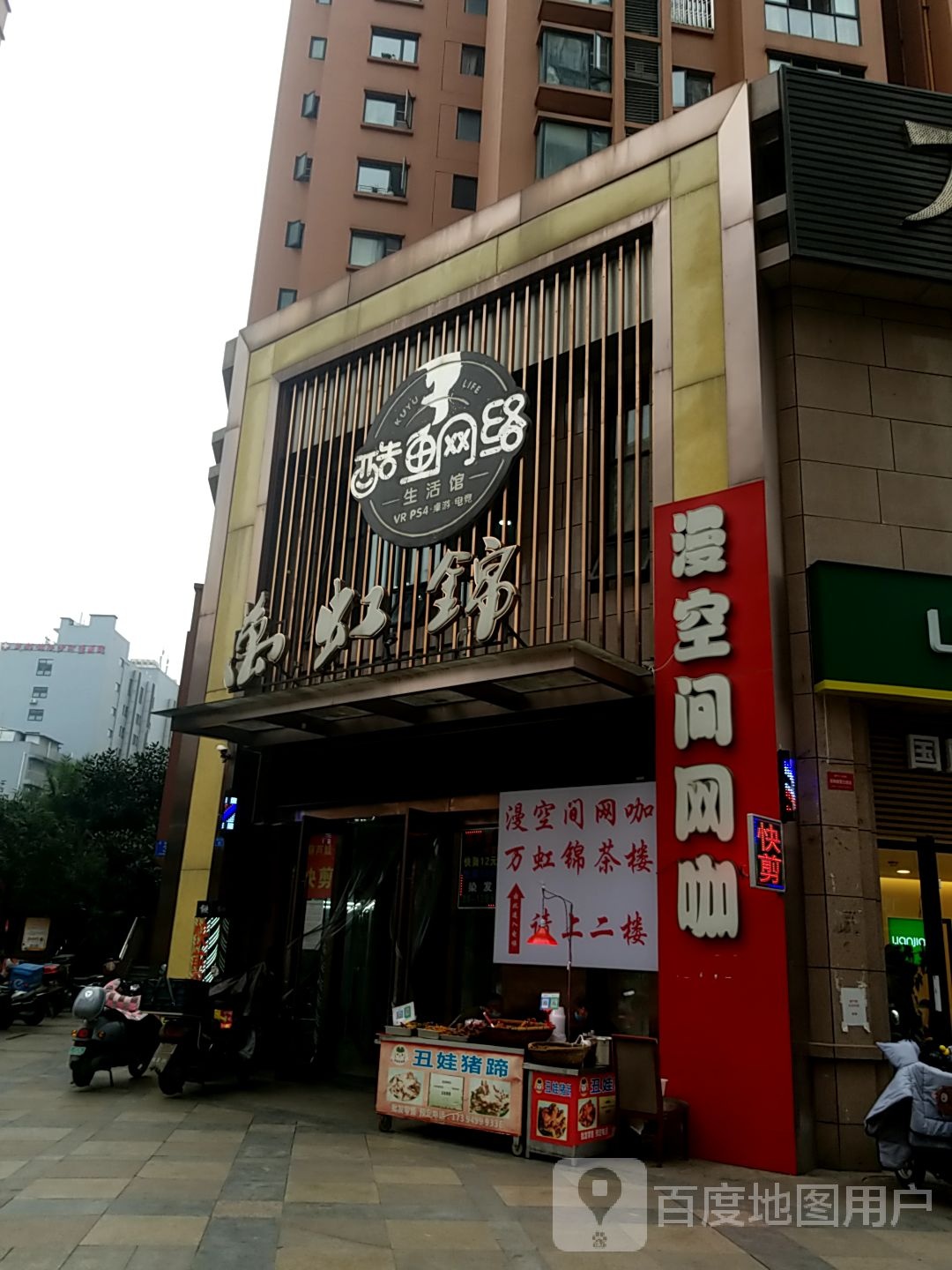 漫空间王咖(佳宏北路店)