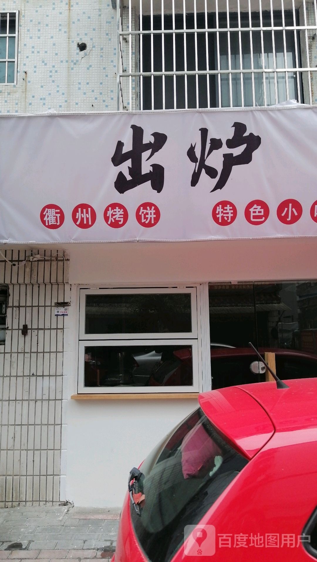 出炉洲烤饼