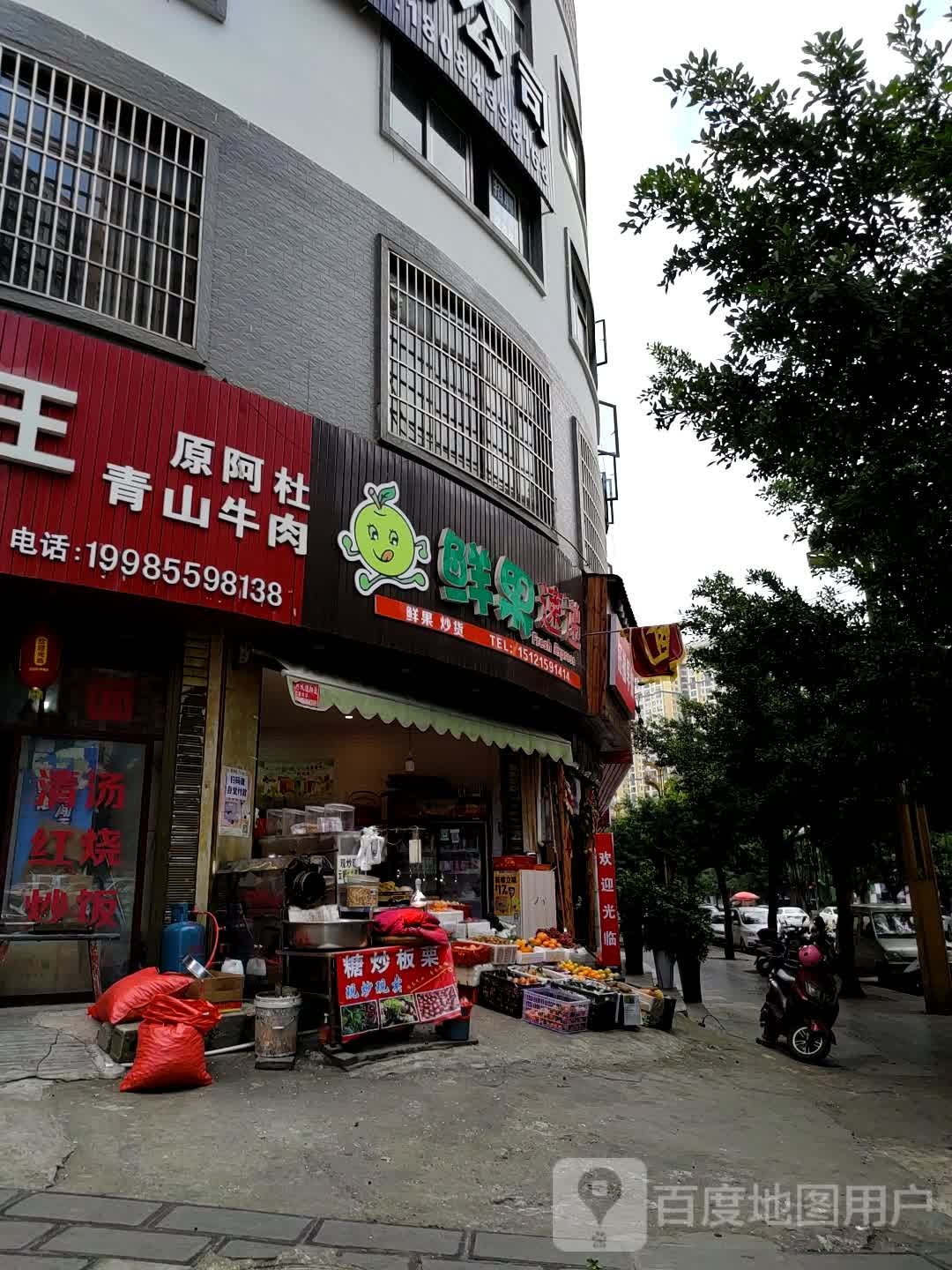 鲜果快递(兴义大道店)