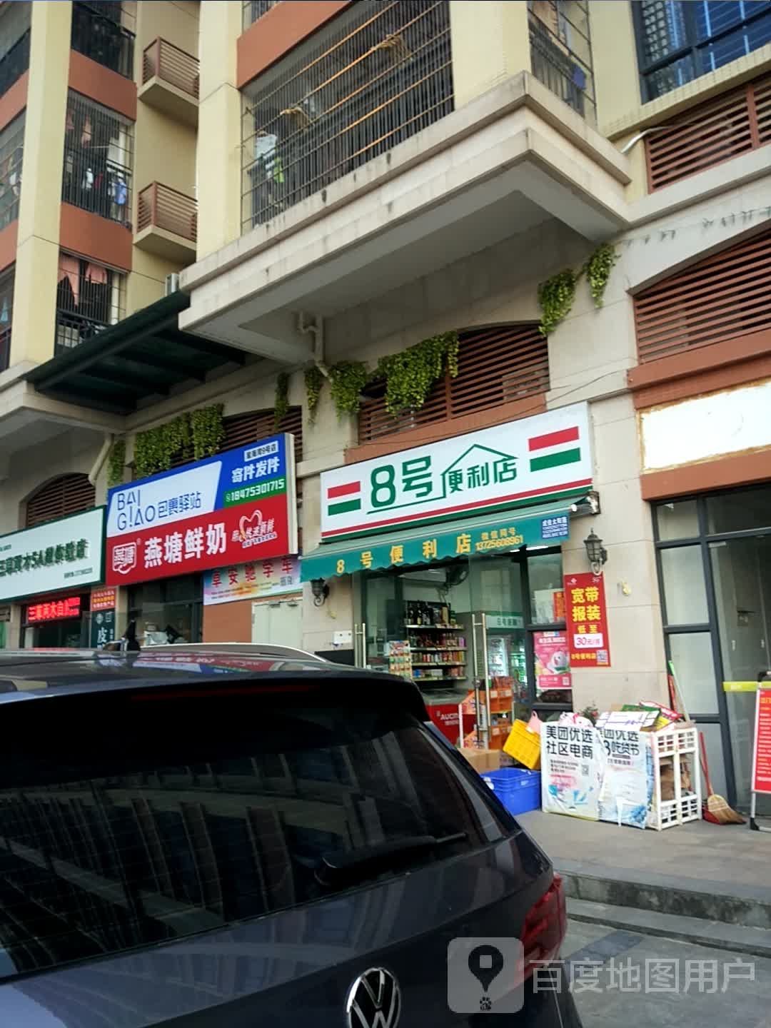 8号便利店(文晖路店)