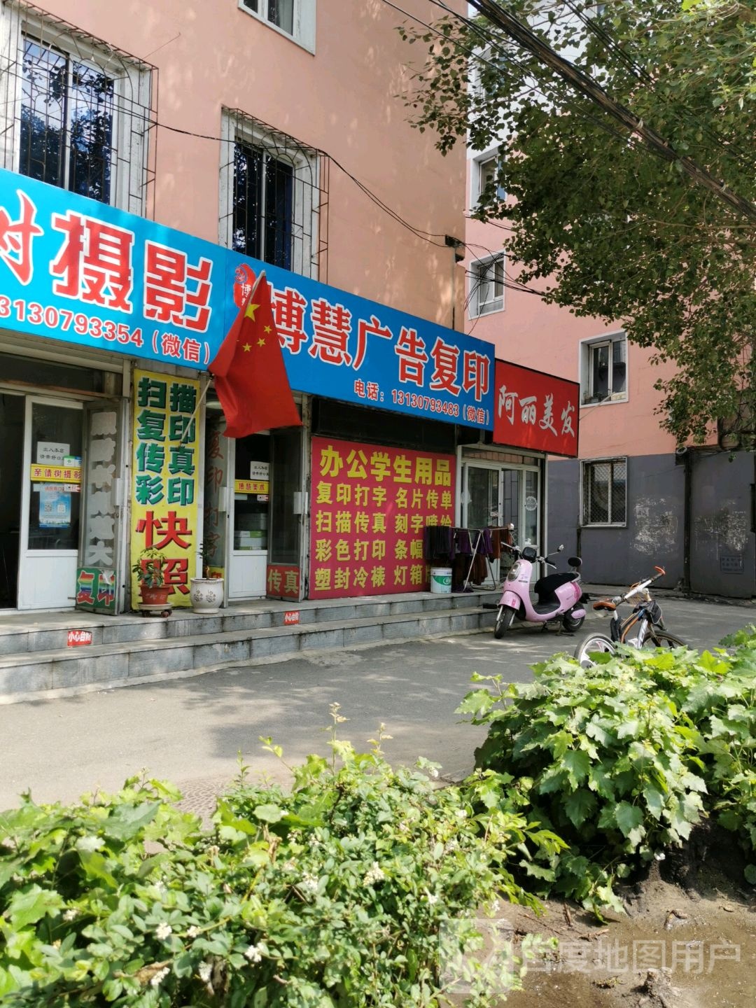 阿丽理发