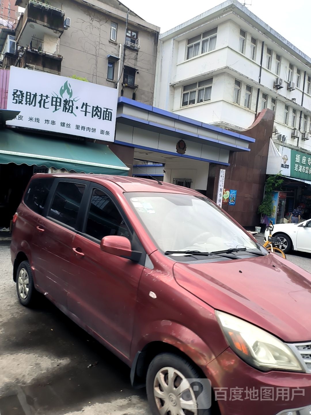 发财花甲粉·牛肉面