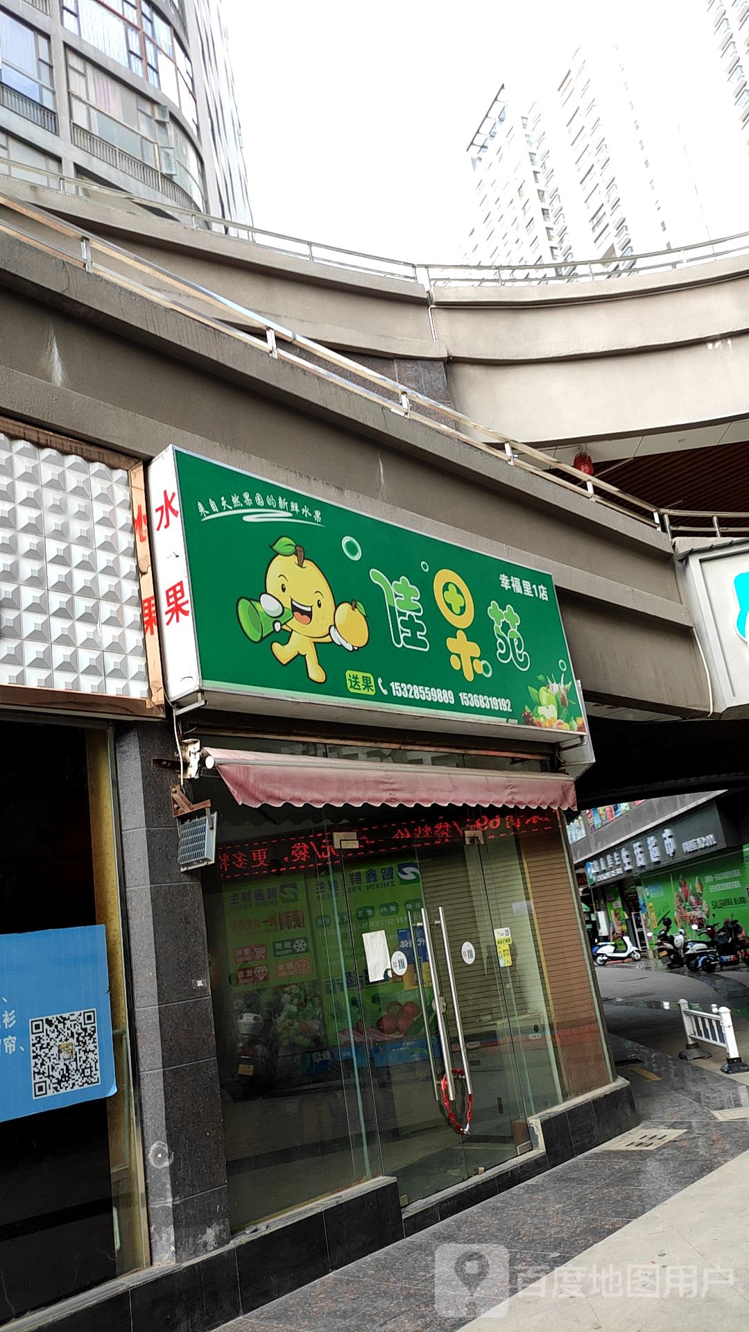 智鑫鲜生生活超市(幸福里店)