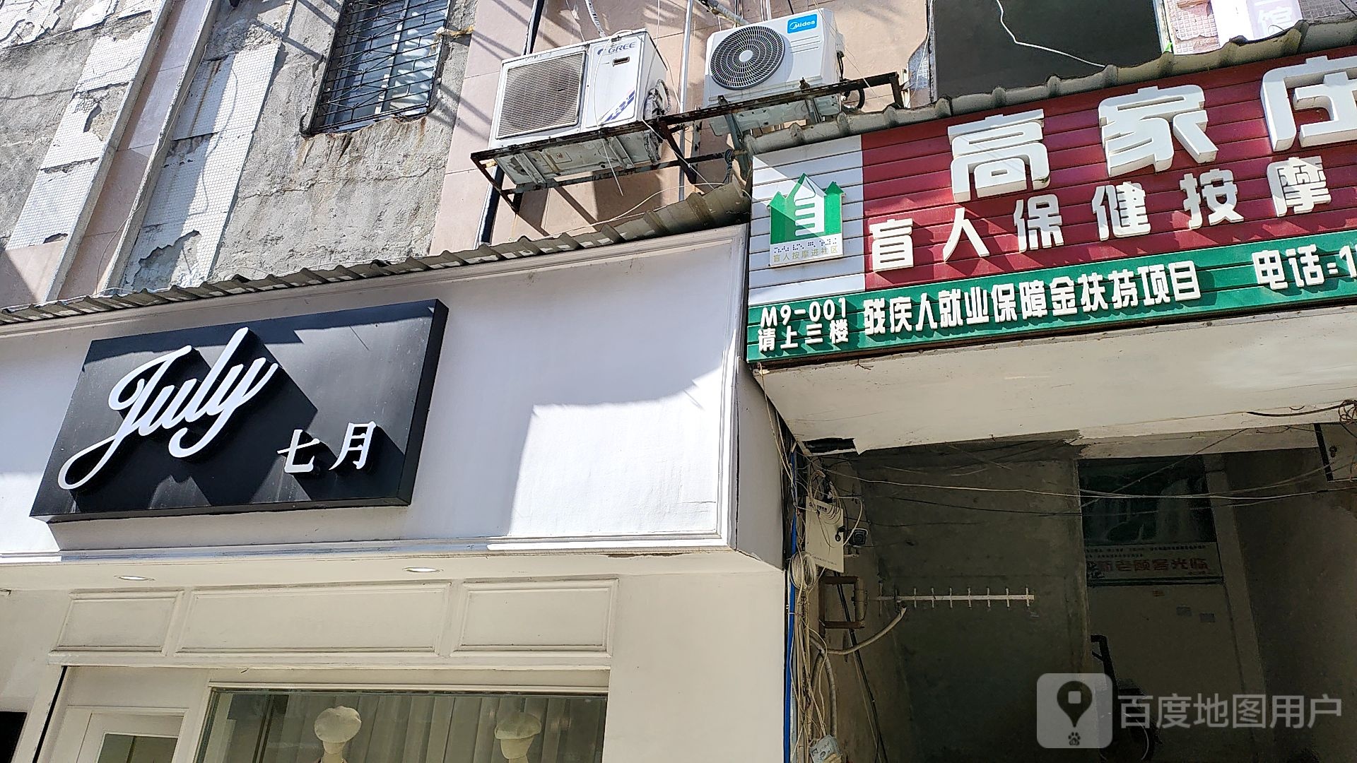高家庄盲人保健按摩中心