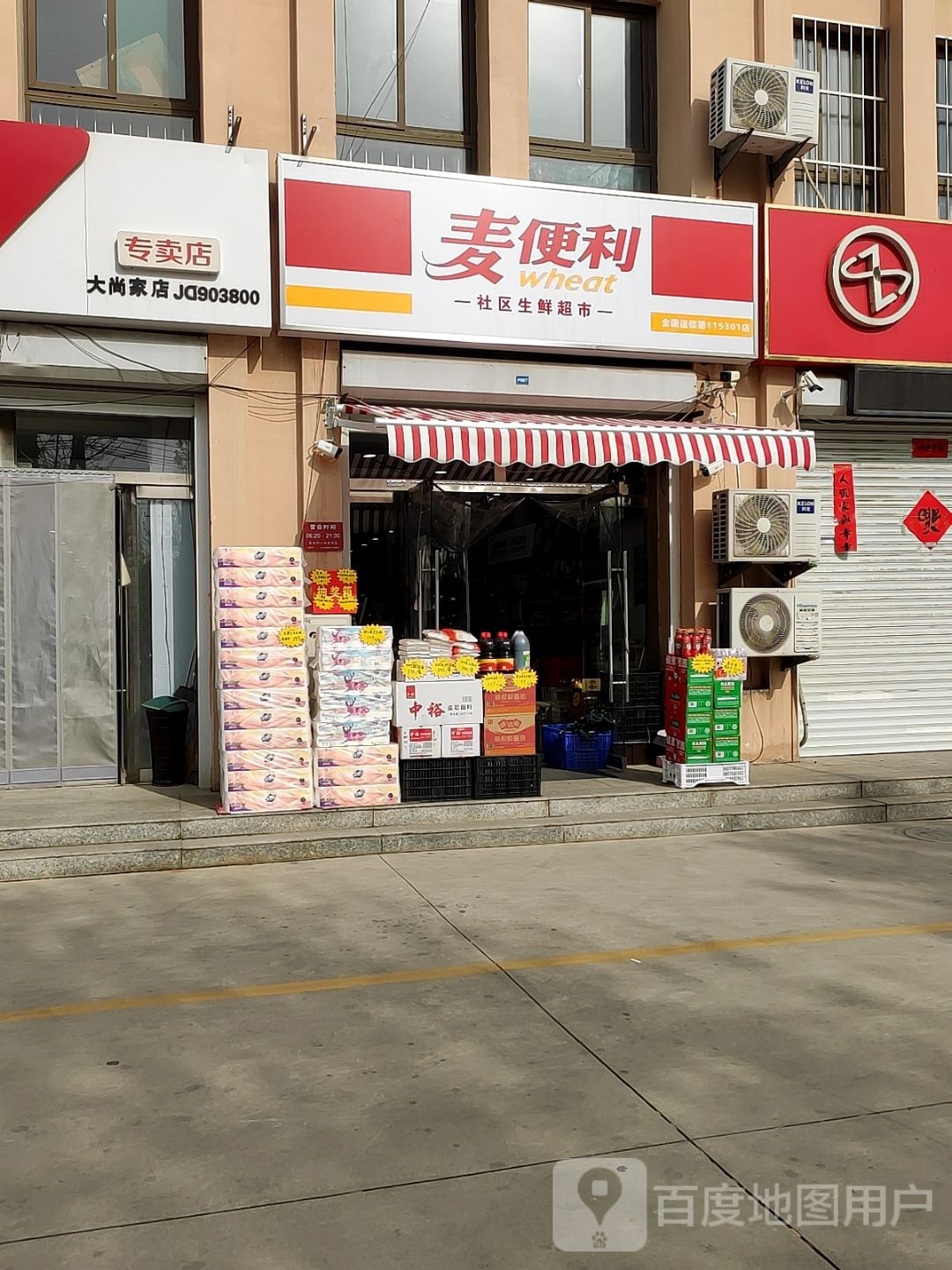 麦遍历(渤海二十一路店)