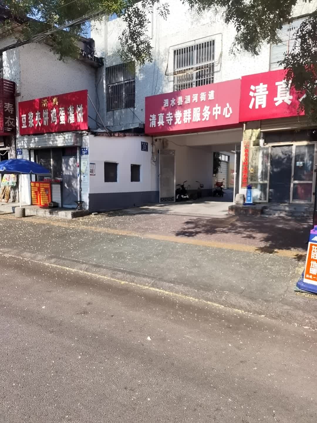 泗水县泗河街道清真寺社区服务中心