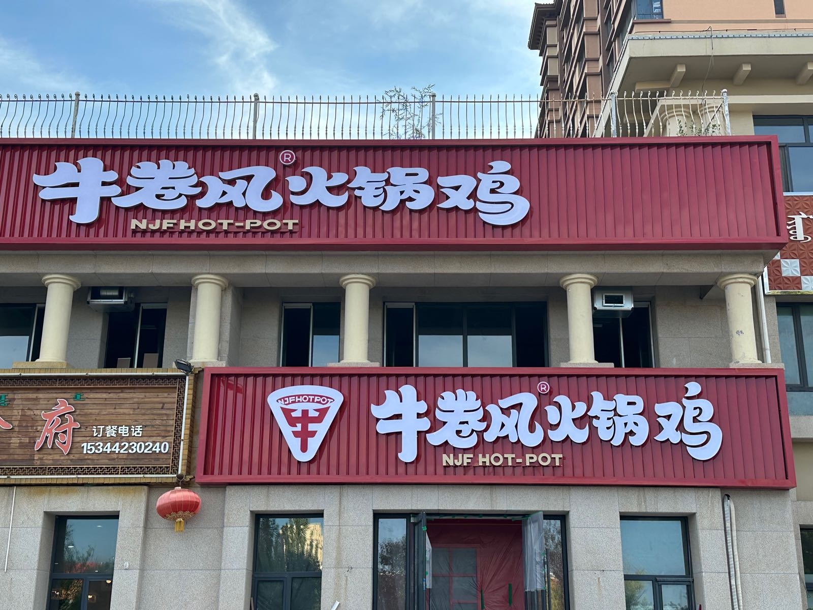 牛卷风火门火锅(乌兰察布集宁店)