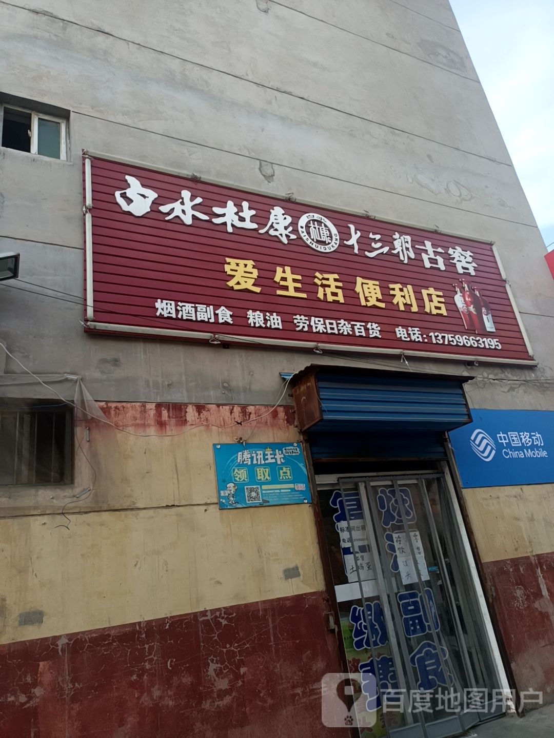 爱生活遍历店