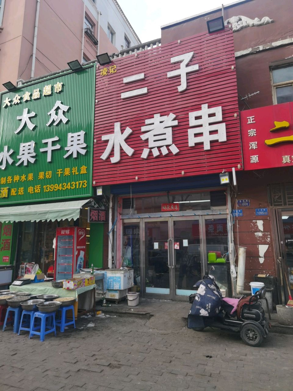 二子水煮串炸串(府西商厦店)
