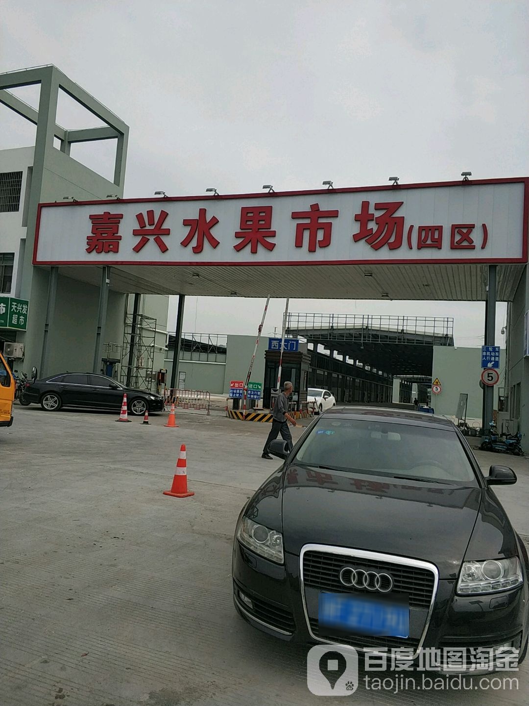 嘉兴水果市场(四区)