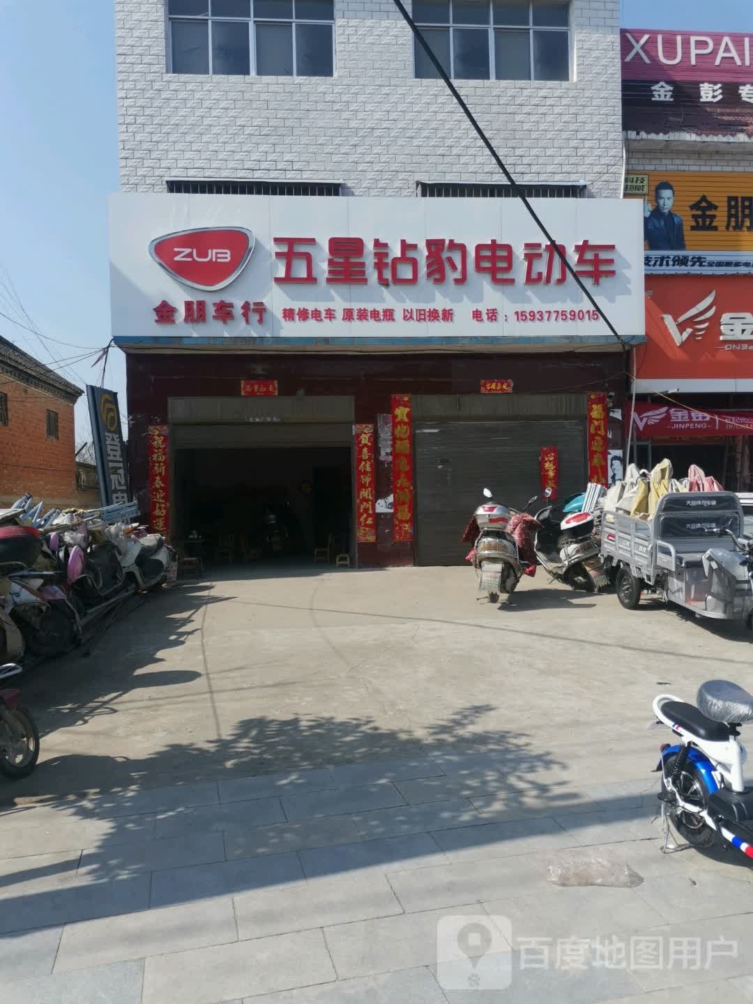 唐河县上屯镇五星钻豹电动车(G234店)