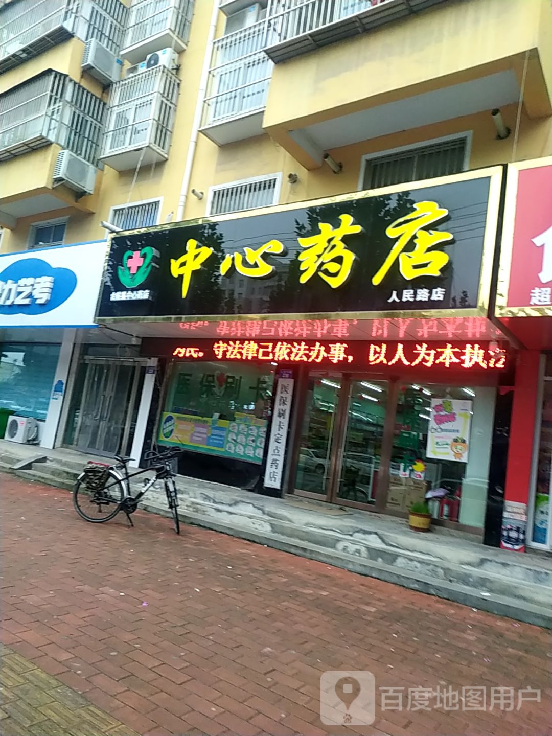 台前县中心药店