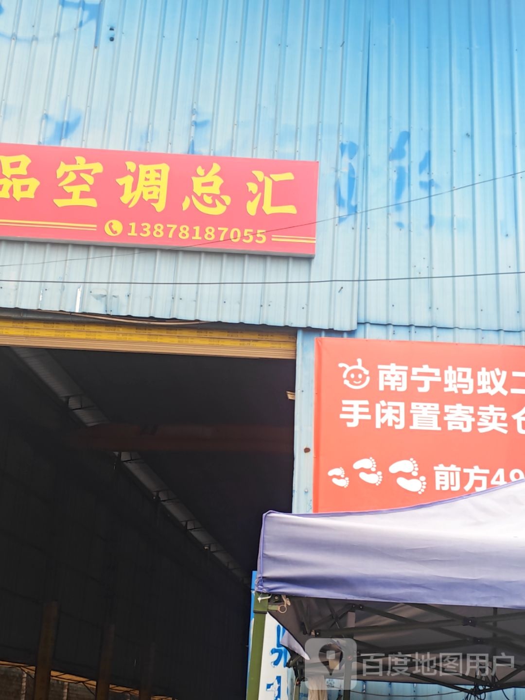 蚂蚁二手闲置物品寄卖仓