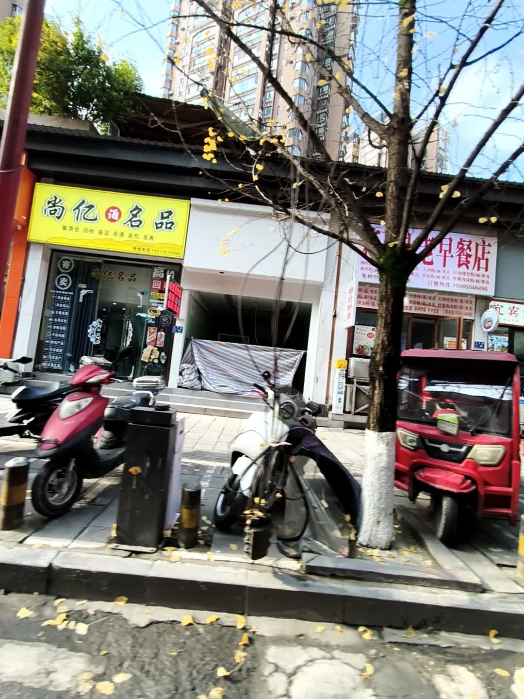 尚亿酒名品(香榭花都平安小区店)