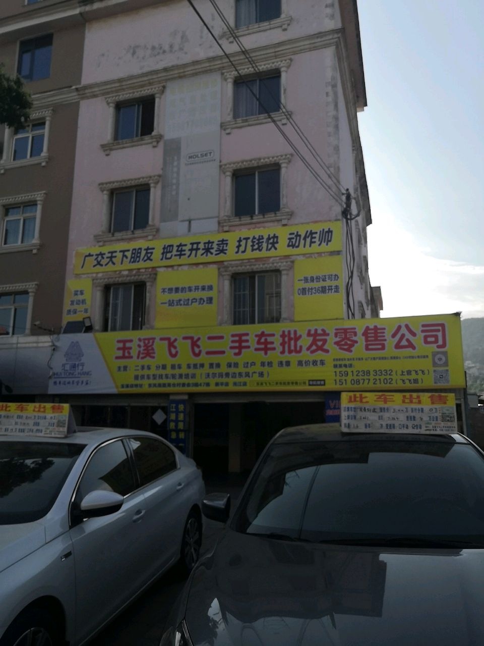 玉溪飞飞二手车批发零售公司