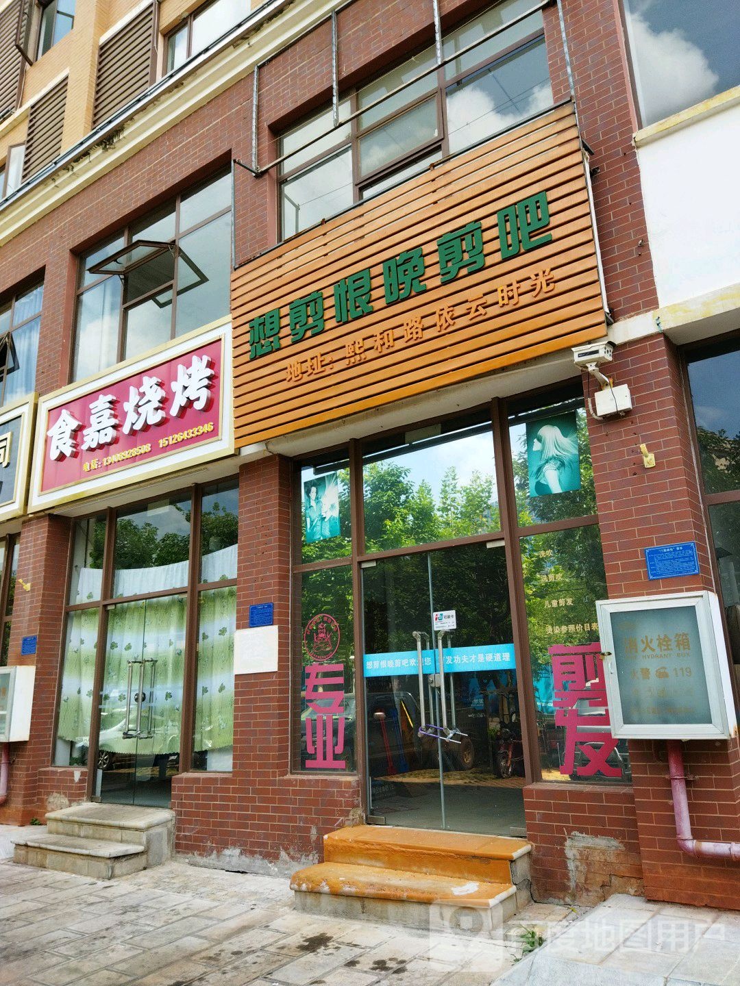 食嘉烤烧