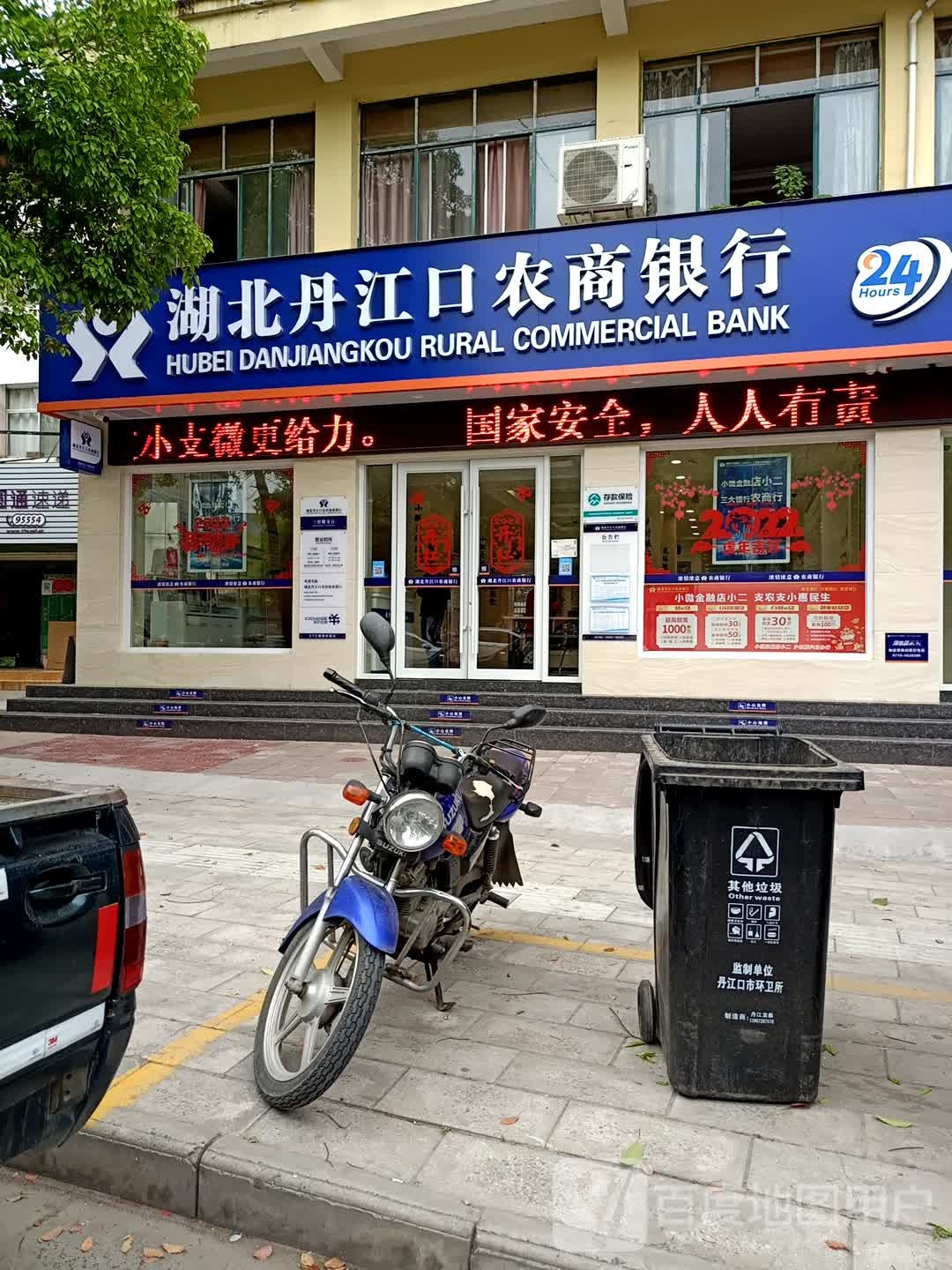 丹江口农商银行24小时自助银行丹江口市三官殿卫生院北