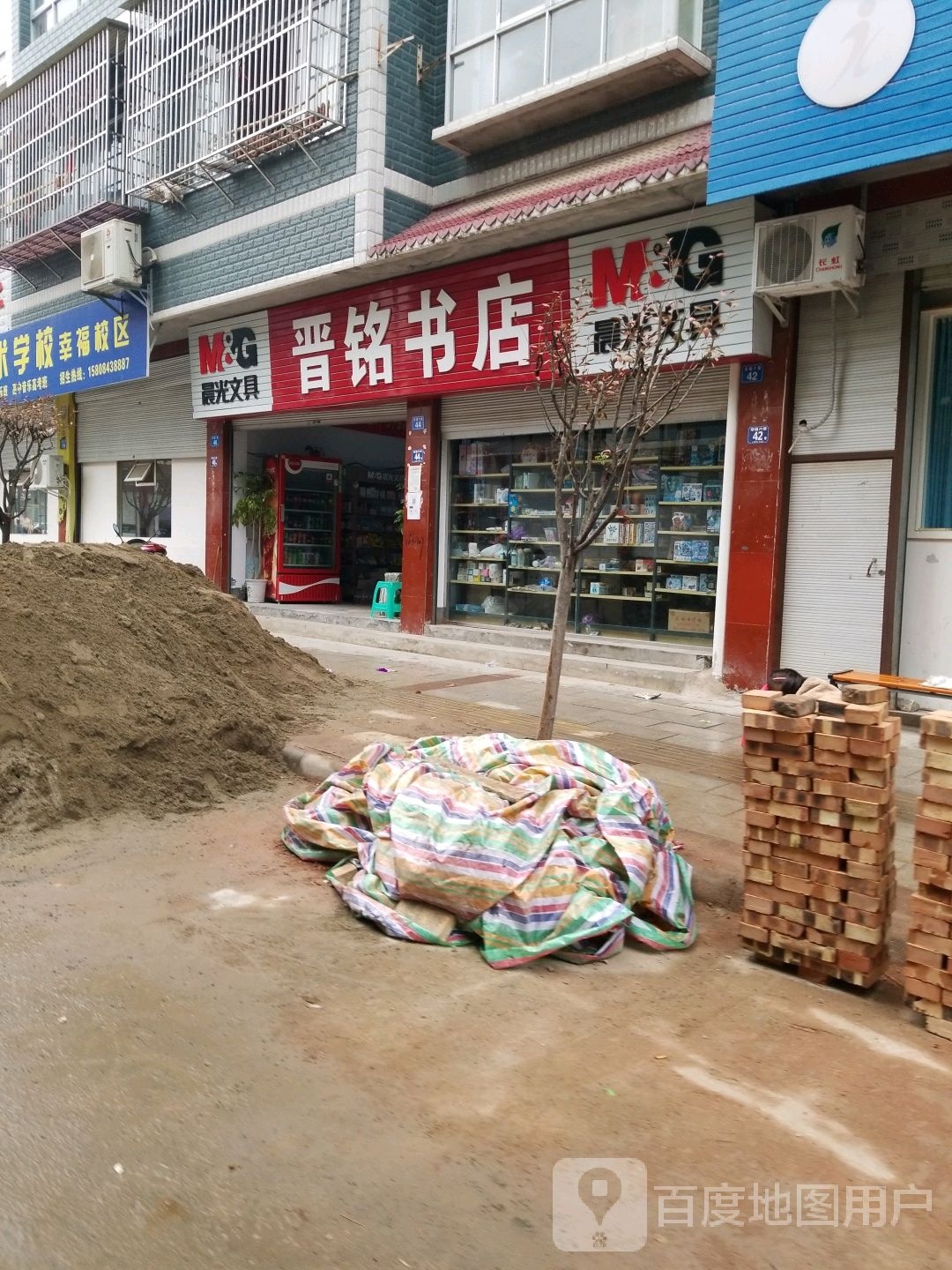 晋铭书店